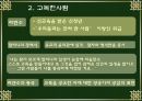 소설 속에 드러난 5.4시기 청년군상 (광인일기, 고독한사람, 죽음을 슬퍼하며, 욱달부 소설 침륜, 소설 속에 드러난 5.4시기 청년군상) 8페이지
