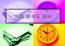 사회 성숙도 검사   1페이지