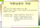 약물남용  3페이지