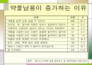 약물남용  13페이지