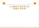 노르베르트 엘리아스의“예절의 권력학” 1페이지