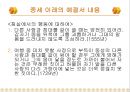 노르베르트 엘리아스의“예절의 권력학” 8페이지