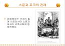 노르베르트 엘리아스의“예절의 권력학” 11페이지