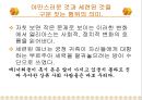 노르베르트 엘리아스의“예절의 권력학” 12페이지
