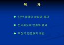 일본의 정당과 선거 (일본 55년 체제 성립) 2페이지