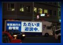 일본의 정당과 선거 (일본 55년 체제 성립) 10페이지