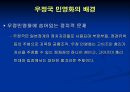 일본의 정당과 선거 (일본 55년 체제 성립) 18페이지