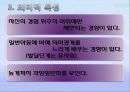 정신지체아동의 언어적 특성  7페이지