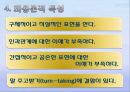 정신지체아동의 언어적 특성  8페이지