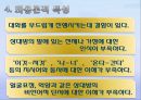 정신지체아동의 언어적 특성  9페이지
