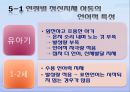 정신지체아동의 언어적 특성  11페이지