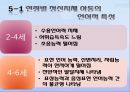 정신지체아동의 언어적 특성  12페이지