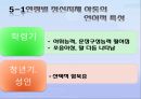 정신지체아동의 언어적 특성  13페이지