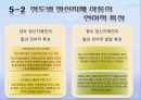 정신지체아동의 언어적 특성  14페이지