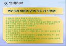 정신지체아동의 언어적 특성  16페이지