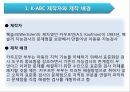 정신지체 아동 평가 도구 K-ABC  3페이지
