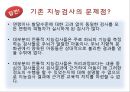 정신지체 아동 평가 도구 K-ABC  4페이지