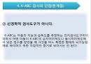 정신지체 아동 평가 도구 K-ABC  19페이지