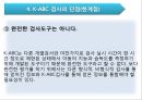 정신지체 아동 평가 도구 K-ABC  20페이지