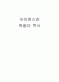 아리에스와 죽음의 역사  1페이지