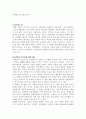 아리에스와 죽음의 역사  2페이지