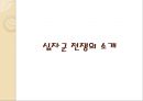 중세유럽 크리스트교 문화로 이해한 십자군 전쟁의 의의  3페이지