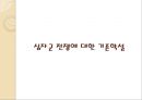 중세유럽 크리스트교 문화로 이해한 십자군 전쟁의 의의  6페이지