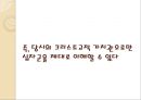 중세유럽 크리스트교 문화로 이해한 십자군 전쟁의 의의  20페이지