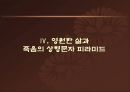 이집트인의 위대한 발자취를 찾아서 12페이지