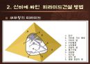 이집트인의 위대한 발자취를 찾아서 17페이지