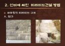 이집트인의 위대한 발자취를 찾아서 18페이지