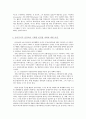 공리주의가 사회복지에 미친 영향 3페이지