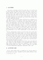 공리주의 (사회복지에 미치는 영향)  2페이지