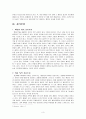 공리주의 (사회복지에 미치는 영향)  4페이지