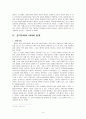 공리주의 (사회복지에 미치는 영향)  5페이지