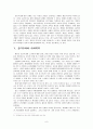 공리주의 (사회복지에 미치는 영향)  7페이지