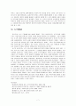 공리주의 (사회복지에 미치는 영향)  8페이지