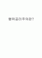 행위공리주의란  1페이지