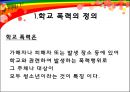 학교폭력  3페이지