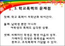 학교폭력  10페이지
