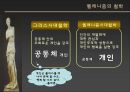 헬레니즘 (Hellenism) 9페이지