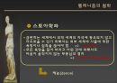 헬레니즘 (Hellenism) 10페이지
