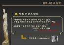 헬레니즘 (Hellenism) 11페이지