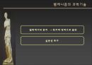 헬레니즘 (Hellenism) 15페이지