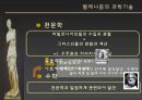 헬레니즘 (Hellenism) 16페이지