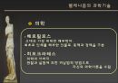 헬레니즘 (Hellenism) 17페이지