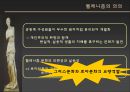 헬레니즘 (Hellenism) 19페이지