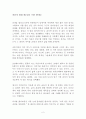 마음이 꺾일 때 나를 구한 한마디 [독후감 감상문 서평] _ 히스이 고타로 !!!! 2페이지