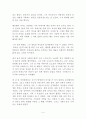 마음이 꺾일 때 나를 구한 한마디 [독후감 감상문 서평] _ 히스이 고타로 !!!! 4페이지