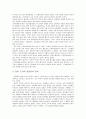 [독후감] 창조와 혁신의 CEO 윤종용 자서전을 읽고 2페이지